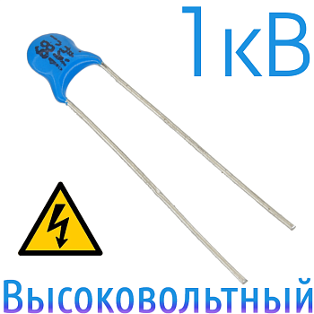 68пФ 1кВ Керамический высоковольтный конденсатор