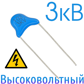 1000пФ 3кВ Керамический высоковольтный конденсатор