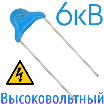 68пФ 6,3кВ Керамический высоковольтный конденсатор