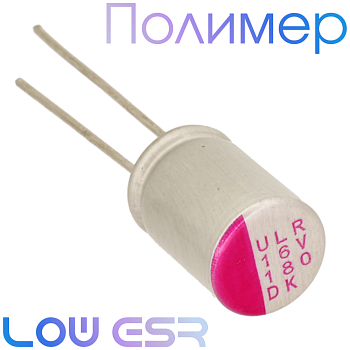 180мкФ 16В (8х11,5) ULR Конденсатор полимерный