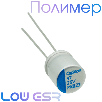 47мкФ 25В (6,3x7) PX Конденсатор полимерный