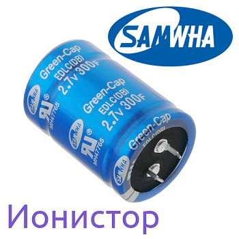 300Ф 2,7В ионистор (35х50) DB5U307W35050