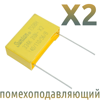 MKP X2 0,33мкФ 310В (MPX-X2-0,33) Конденсатор помехоподавляющий