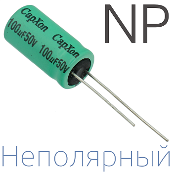 100мкФ 50В (10x20) NP Неполярный электролитический конденсатор