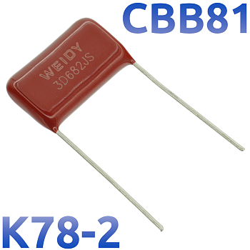 CBB-81 6800пФ 2000В Конденсатор пленочный (К78-2)