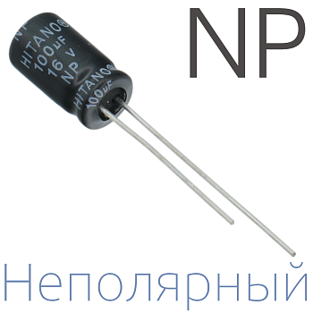 100мкФ 16В (6,3x11) NP Неполярный электролитический конденсатор