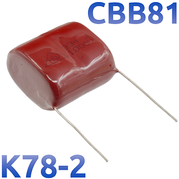 CBB-81 0,33мкФ 1000В Конденсатор пленочный (К78-2)