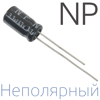 3,3мкФ 63В (6,3x11) NP Неполярный электролитический конденсатор