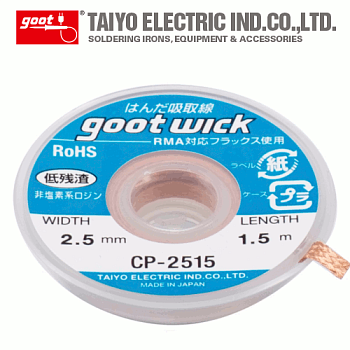 goot CP-2515, оплетка для выпайки (2.5мм x 1.5м)