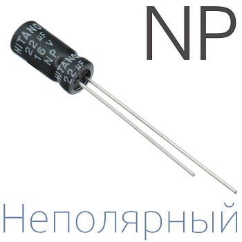 22мкФ 16В (5x11) NP Неполярный электролитический конденсатор