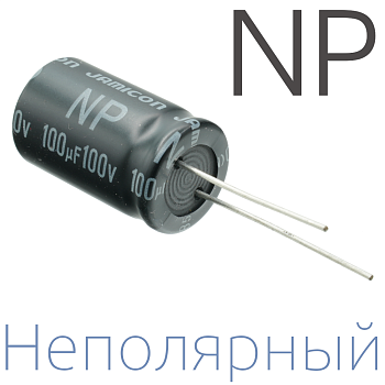 100мкФ 100В (16x25) NP Неполярный электролитический конденсатор