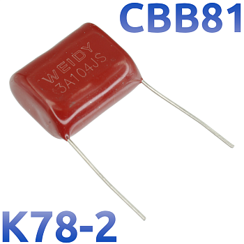 CBB-81 0,1мкФ 1000В Конденсатор пленочный (К78-2)