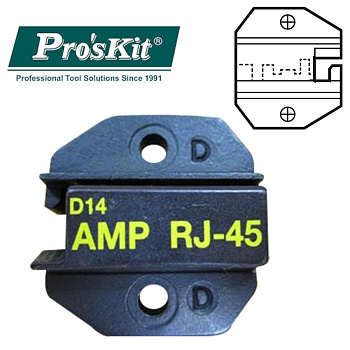 1PK-3003D14 Pro'sKit Губки сменные для обжима коннекторов типа 8P8C/RJ45