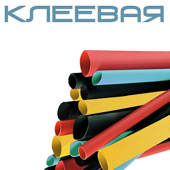 6,4/3,2 Термоус.клеевая (красн.)