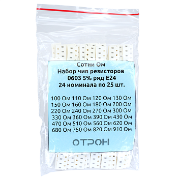 Набор чип резисторов 0603 (100-910 Ом по 25 шт) (600шт)