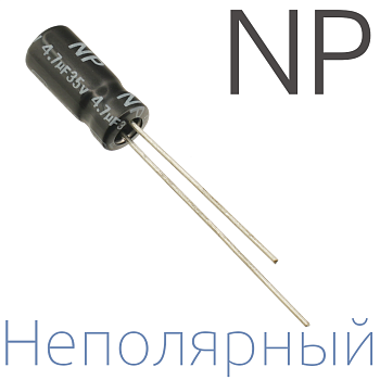 4,7мкФ 35В (5x11) NP Неполярный электролитический конденсатор
