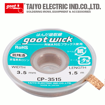 goot CP-3515, оплетка для выпайки (3.5мм x 1.5м)